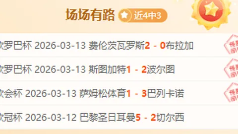 大乐透期号专家质合分析：帕纳辛纳科斯主场推荐分析